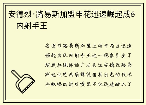 安德烈·路易斯加盟申花迅速崛起成队内射手王 安德烈·路易斯加盟申花迅速崛起成队内射手王