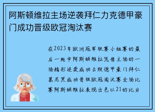 阿斯顿维拉主场逆袭拜仁力克德甲豪门成功晋级欧冠淘汰赛 阿斯顿维拉主场逆袭拜仁力克德甲豪门成功晋级欧冠淘汰赛