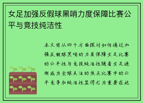 女足加强反假球黑哨力度保障比赛公平与竞技纯洁性