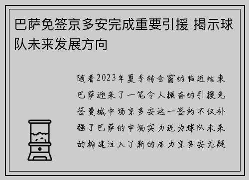 巴萨免签京多安完成重要引援 揭示球队未来发展方向 巴萨免签京多安完成重要引援 揭示球队未来发展方向