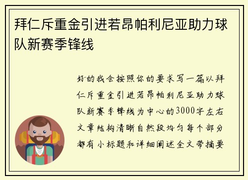 拜仁斥重金引进若昂帕利尼亚助力球队新赛季锋线
