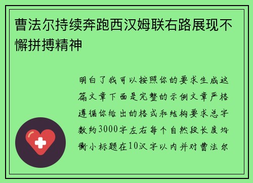 曹法尔持续奔跑西汉姆联右路展现不懈拼搏精神 曹法尔持续奔跑西汉姆联右路展现不懈拼搏精神